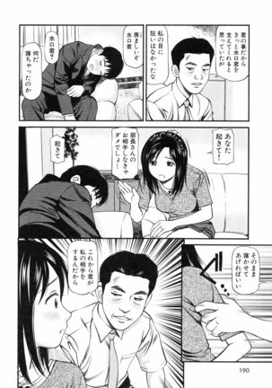 Tettei Kichiku Ryoujoku - Page 193