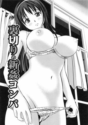 Tettei Kichiku Ryoujoku Page #106
