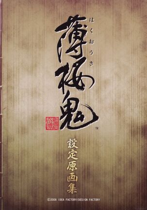 Artbook - Hakuoki Shinsengumi Kitan Page #1