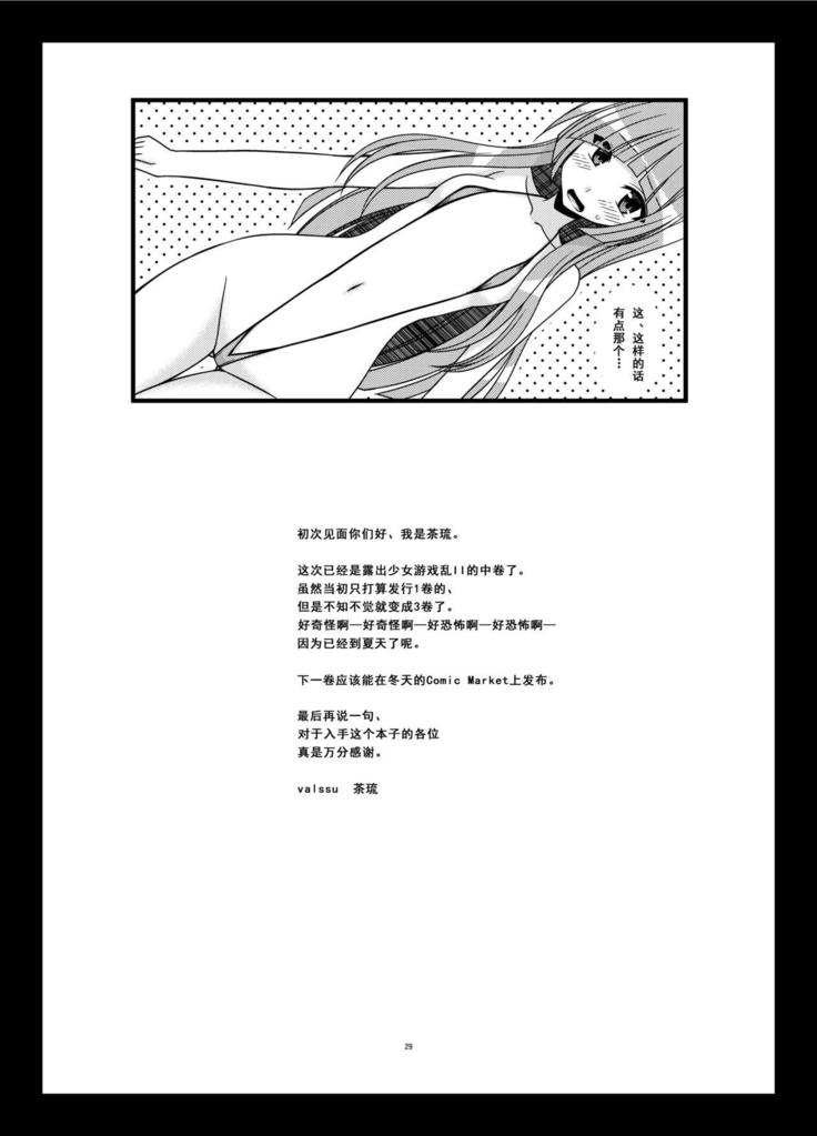 Roshutsu Shoujo Yuugi Ran II Chuu