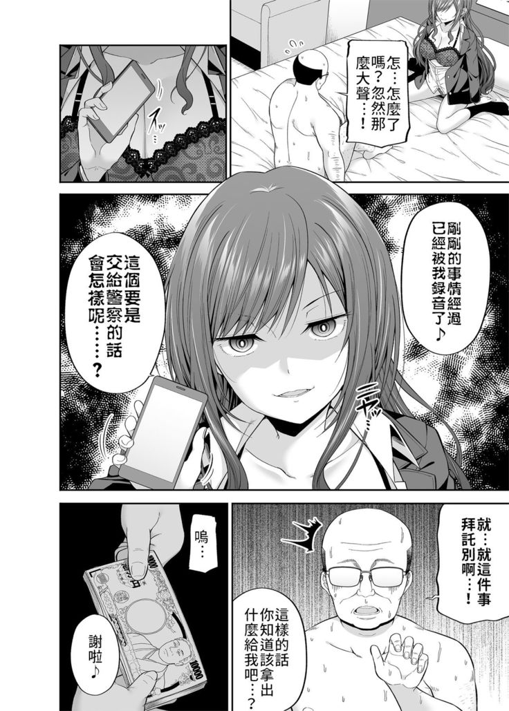 Enkou Akujo ja Dame desu ka? | 元交惡女不好嗎?