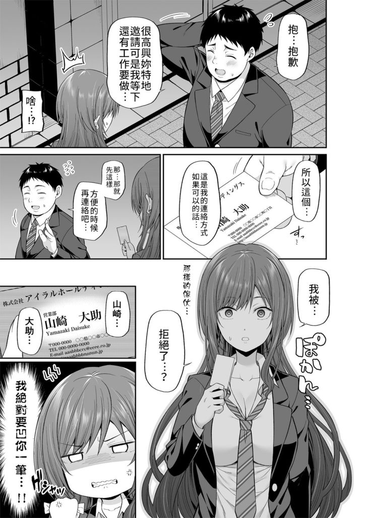Enkou Akujo ja Dame desu ka? | 元交惡女不好嗎?