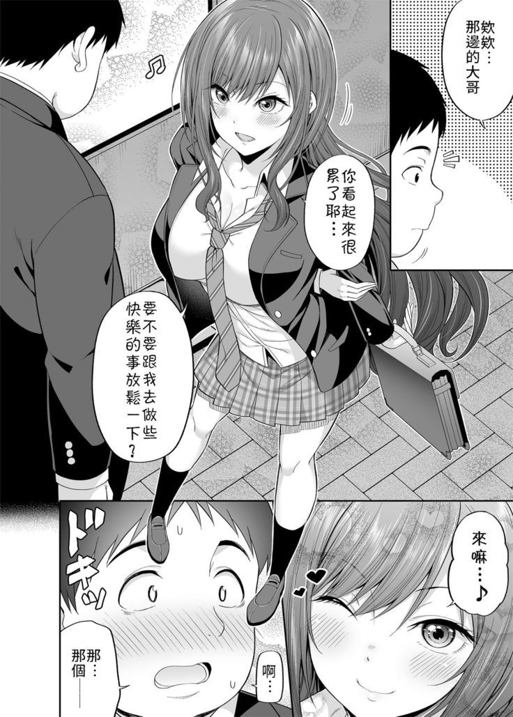 Enkou Akujo ja Dame desu ka? | 元交惡女不好嗎?