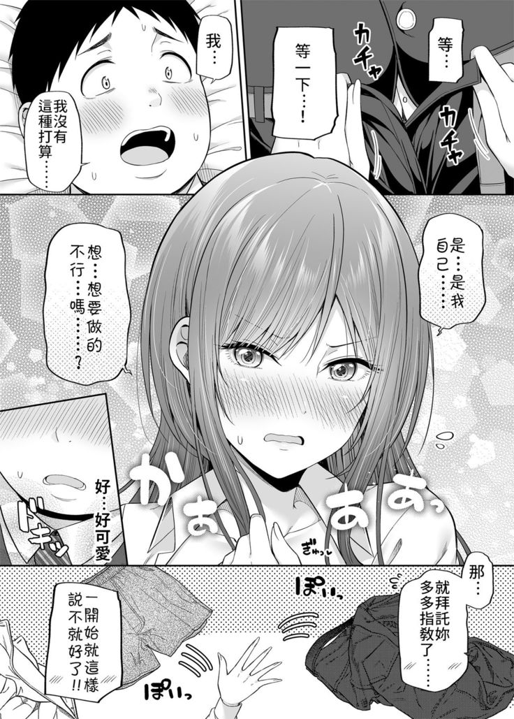 Enkou Akujo ja Dame desu ka? | 元交惡女不好嗎?