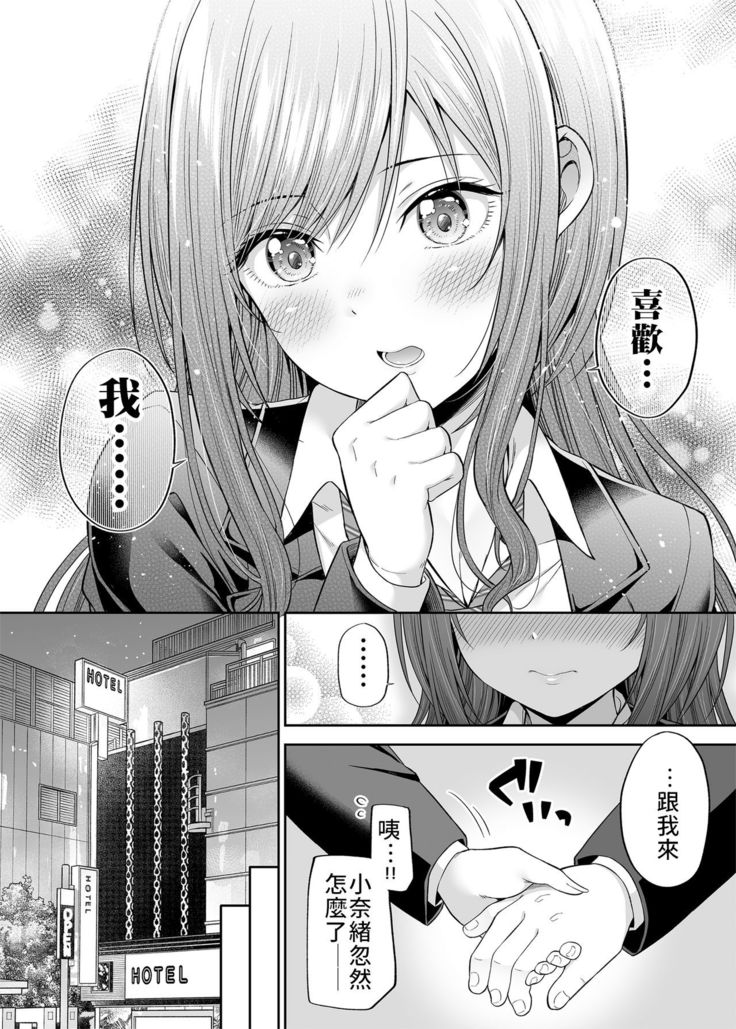 Enkou Akujo ja Dame desu ka? | 元交惡女不好嗎?