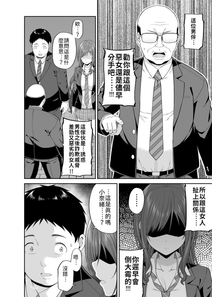 Enkou Akujo ja Dame desu ka? | 元交惡女不好嗎?