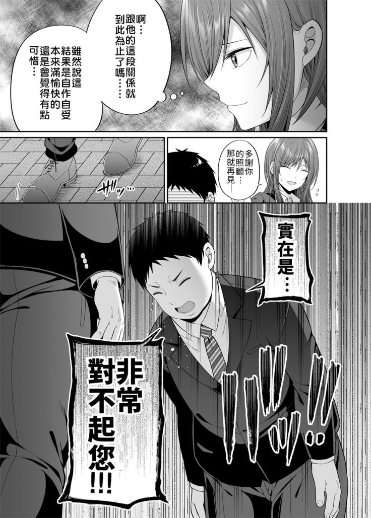 Enkou Akujo ja Dame desu ka? | 元交惡女不好嗎?