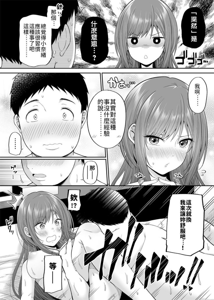 Enkou Akujo ja Dame desu ka? | 元交惡女不好嗎?
