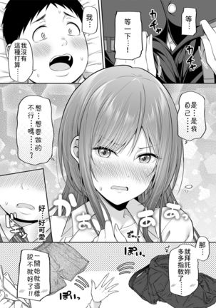 Enkou Akujo ja Dame desu ka? | 元交惡女不好嗎? Page #17