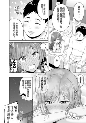 Enkou Akujo ja Dame desu ka? | 元交惡女不好嗎? Page #31