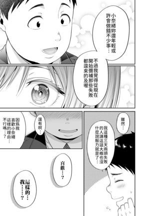 Enkou Akujo ja Dame desu ka? | 元交惡女不好嗎? Page #14
