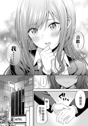 Enkou Akujo ja Dame desu ka? | 元交惡女不好嗎? Page #15