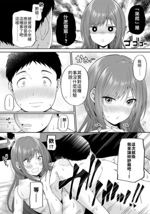 Enkou Akujo ja Dame desu ka? | 元交惡女不好嗎? Page #19