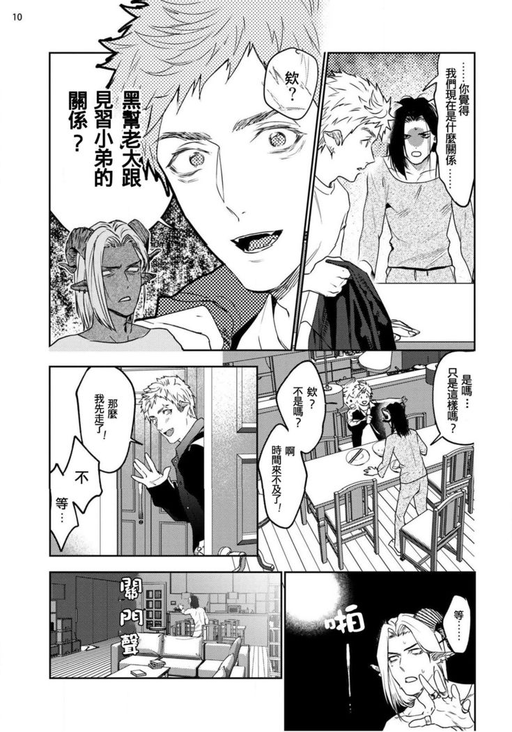 Gangimari Hatsujou Punchline #02