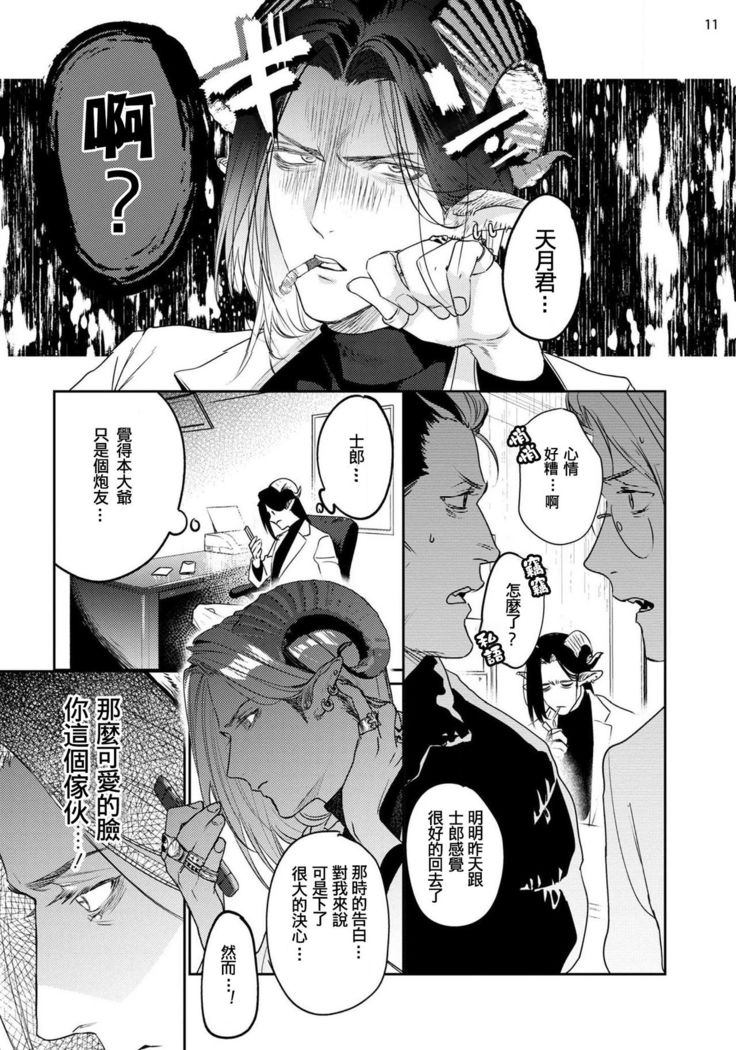 Gangimari Hatsujou Punchline #02