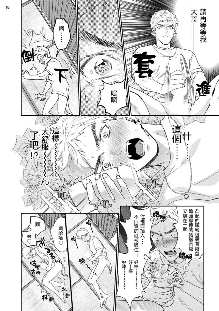Gangimari Hatsujou Punchline #02