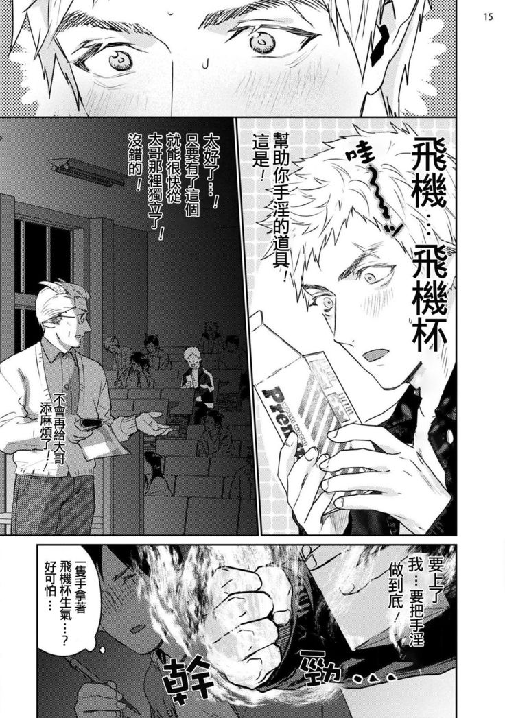 Gangimari Hatsujou Punchline #02