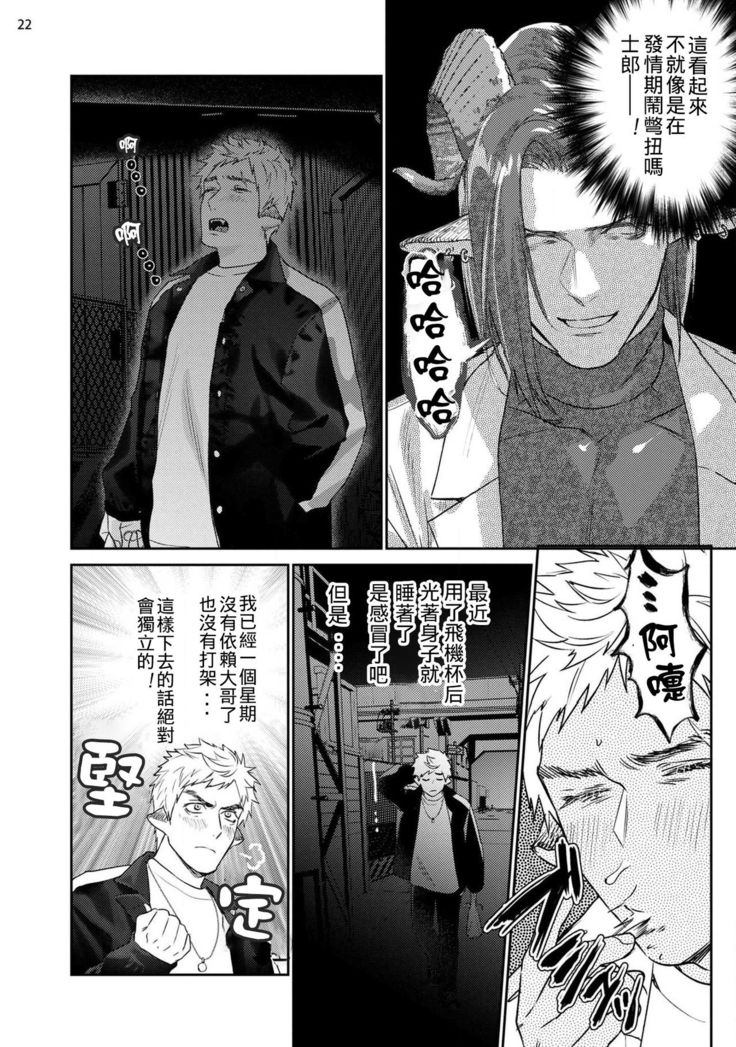 Gangimari Hatsujou Punchline #02