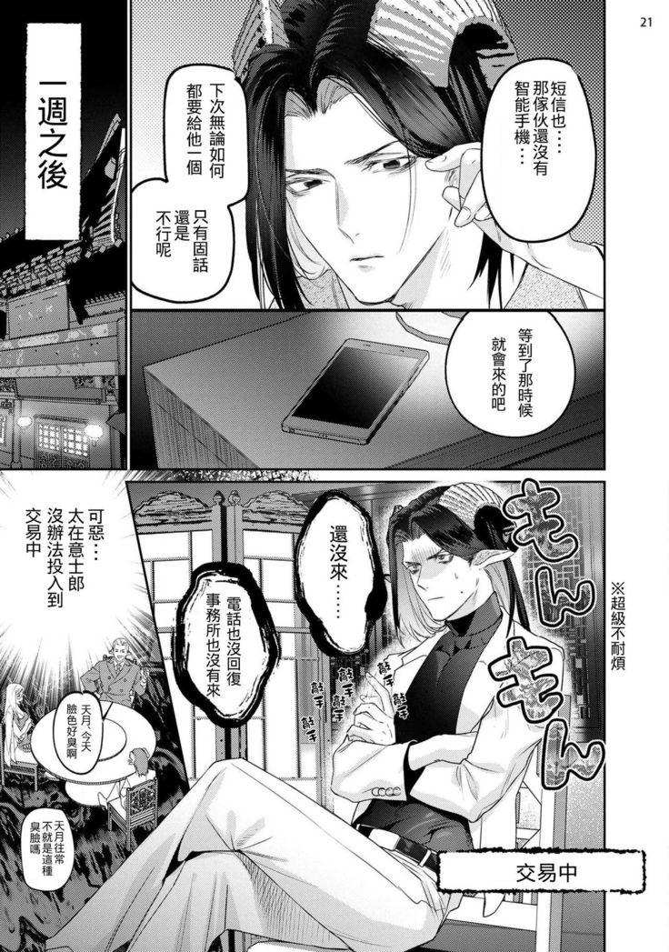 Gangimari Hatsujou Punchline #02