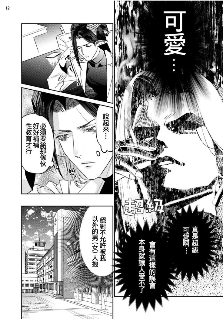 Gangimari Hatsujou Punchline #02