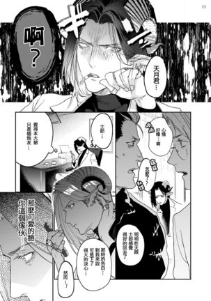 Gangimari Hatsujou Punchline #02 Page #13