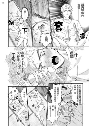 Gangimari Hatsujou Punchline #02 Page #20