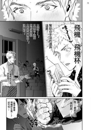 Gangimari Hatsujou Punchline #02 Page #17
