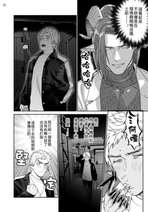 Gangimari Hatsujou Punchline #02 Page #24