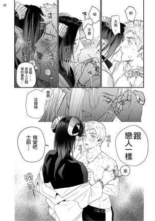 Gangimari Hatsujou Punchline #02 Page #30
