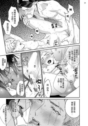 Gangimari Hatsujou Punchline #02 Page #33