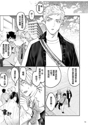 Gangimari Hatsujou Punchline #02 Page #15