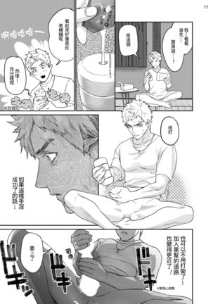 Gangimari Hatsujou Punchline #02 Page #19