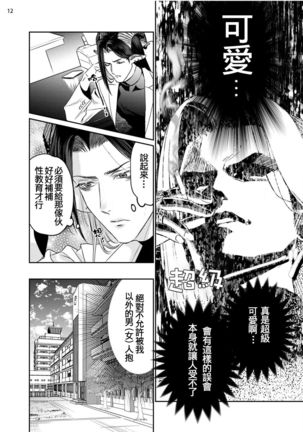 Gangimari Hatsujou Punchline #02 Page #14