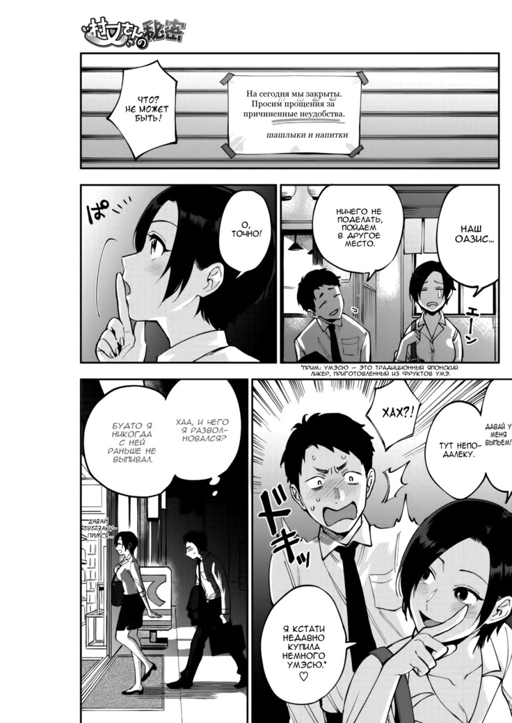 Muramata-san no Himitsu | Muramata-san's Secret