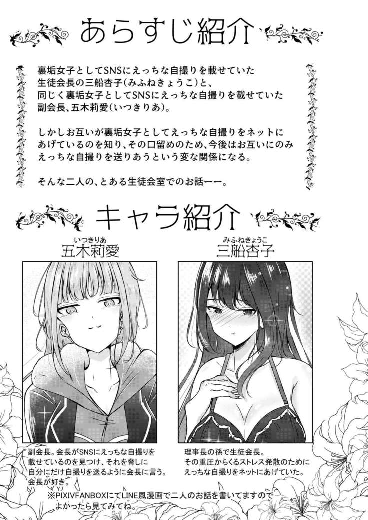 Uraaka Joshi-tachi no Houkago - After school of Secret Girls