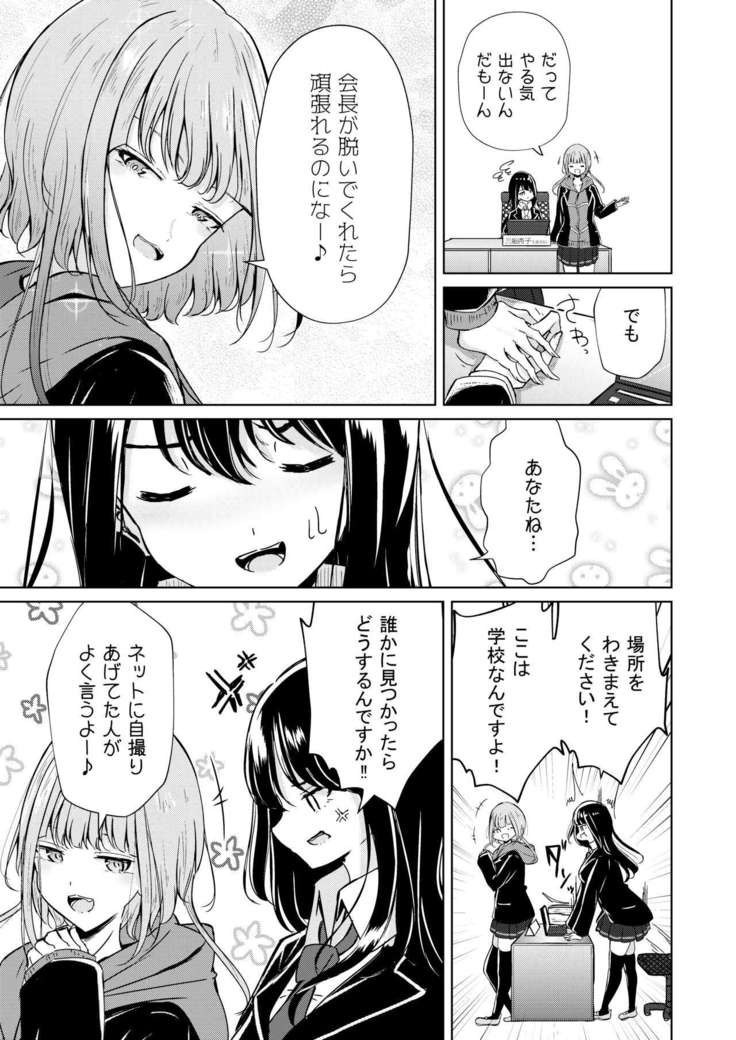 Uraaka Joshi-tachi no Houkago - After school of Secret Girls