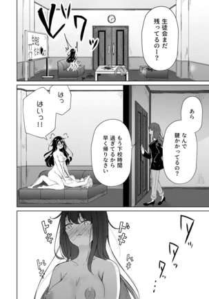 Uraaka Joshi-tachi no Houkago - After school of Secret Girls Page #23