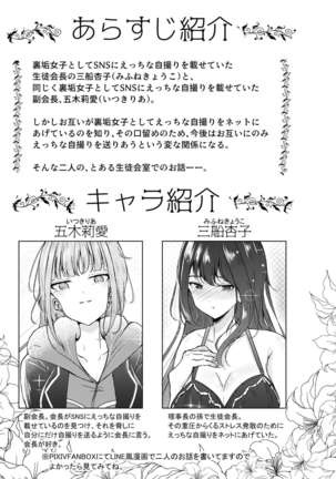 Uraaka Joshi-tachi no Houkago - After school of Secret Girls - Page 4