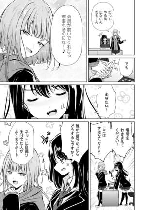 Uraaka Joshi-tachi no Houkago - After school of Secret Girls Page #8