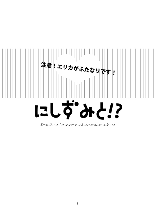 Nishizumi to!?