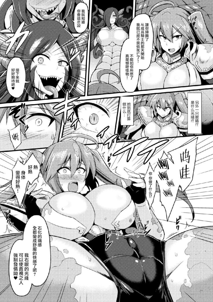 Medusa no Shinjitsu