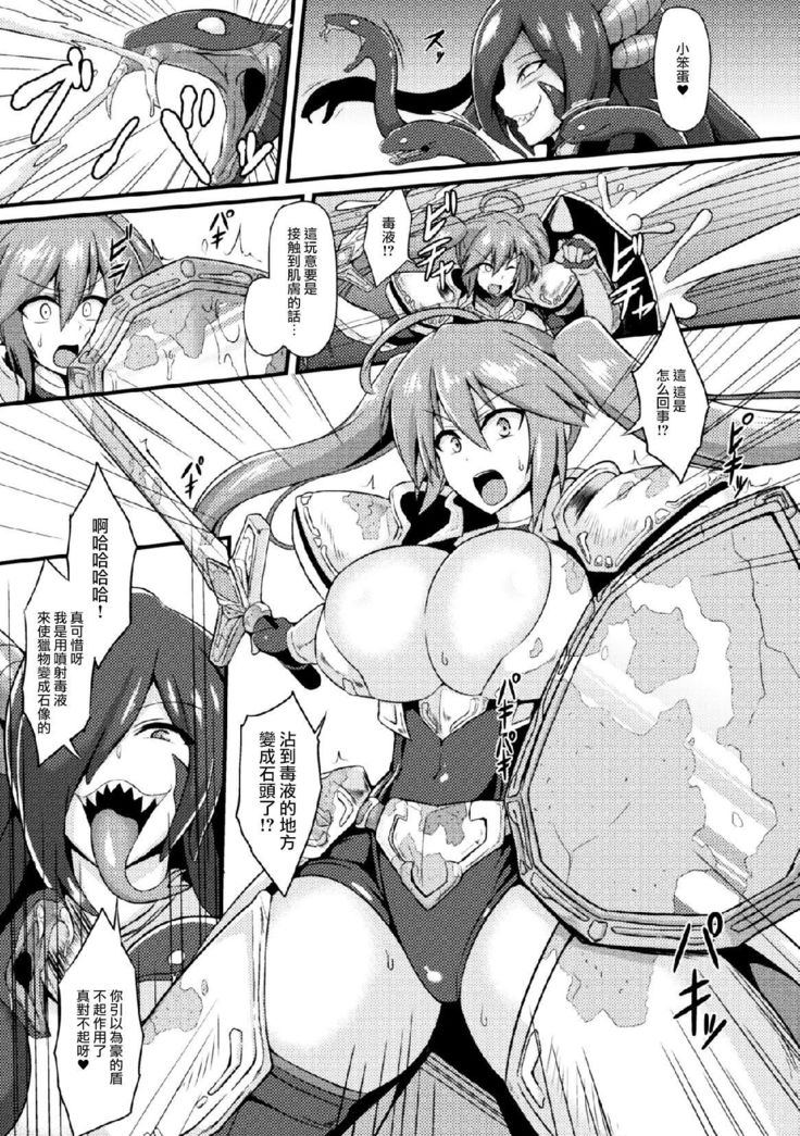 Medusa no Shinjitsu