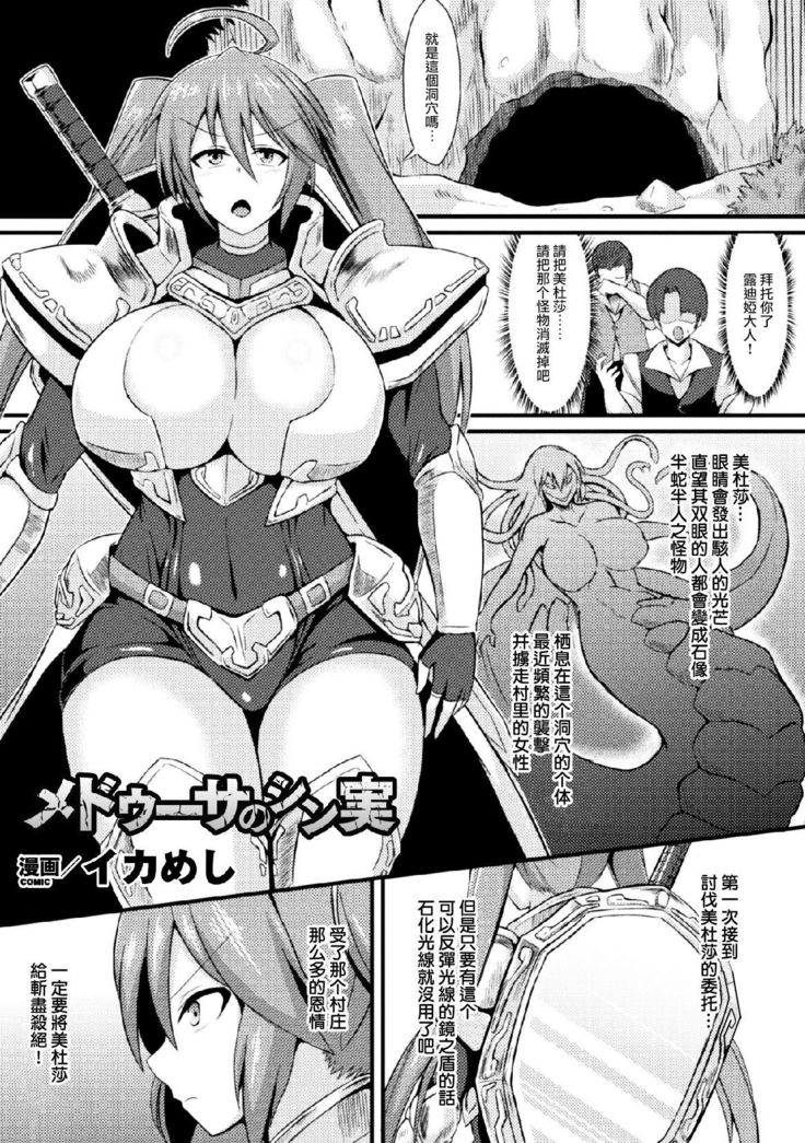 Medusa no Shinjitsu