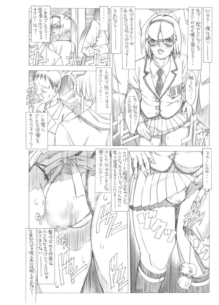 HEART＆BODY.SE2 - Woto Kono Kokuronikuruzu
