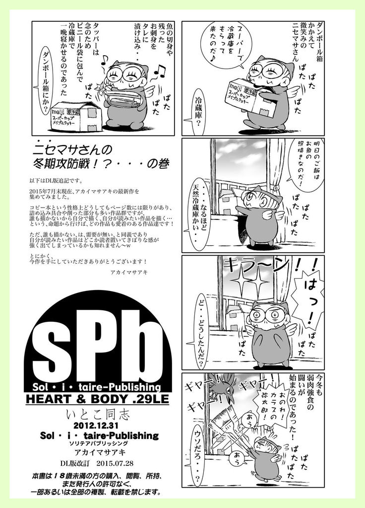 HEART＆BODY.SE2 - Woto Kono Kokuronikuruzu