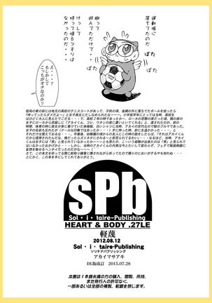 HEART＆BODY.SE2 - Woto Kono Kokuronikuruzu Page #49