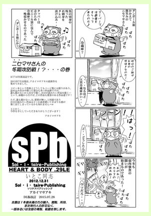 HEART＆BODY.SE2 - Woto Kono Kokuronikuruzu Page #63