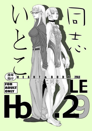 HEART＆BODY.SE2 - Woto Kono Kokuronikuruzu Page #50