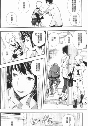 せなかの告白 Page #99