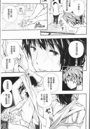 せなかの告白 Page #106
